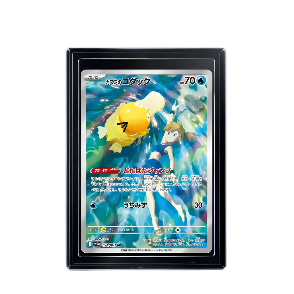 Carte Pokémon Psyduck d'Ondine AR