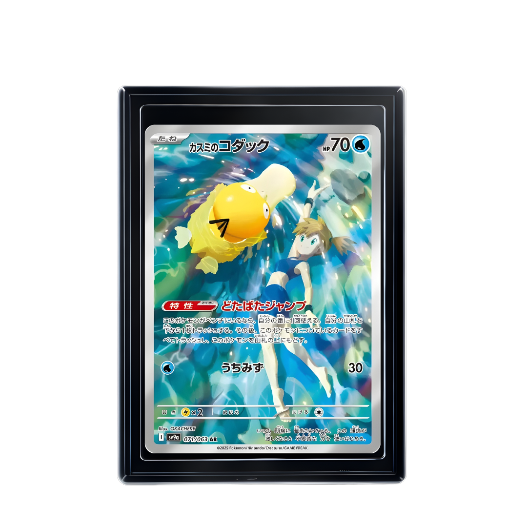 Carte Pokémon Psyduck d'Ondine AR