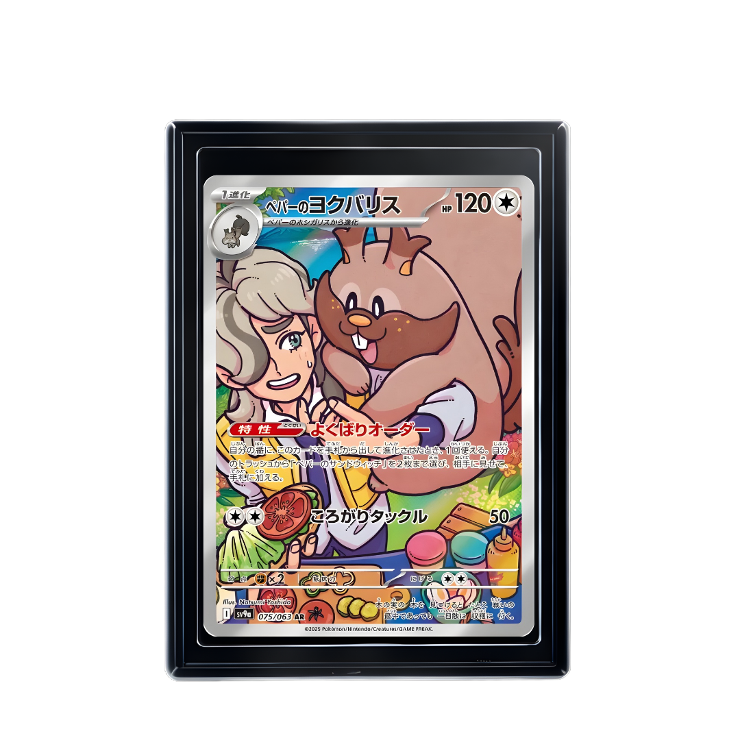 Carte Pokémon Greedent AR