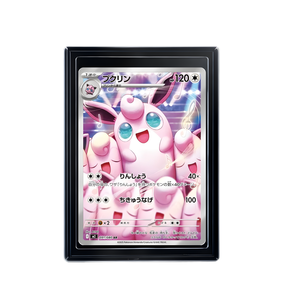 Carte Pokémon Wigglytuff AR